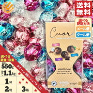 トリュフ チョコレート 詰め合わせ ウィターズ クオーレ 3種 550g 1100g 1箱 2箱 3箱 ミルク ダーク ヘー…