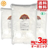 アリサン オーガニック コーンスターチ 1キロ×3袋 無添加 オーガニック 有機 とうもろこし コストコ 通…
