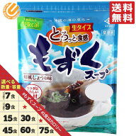 もずくスープ 沖縄 もづく Mozuku 永井海苔 選べる 7食 9食 15食 30食 45食 60食 75食 生タイプ 業務用 …