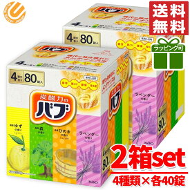 バブ 入浴剤 80錠 ×2箱 ( 4種類×40錠 ) ギフト ラッピング 対応可能 炭酸 薬用 弱酸性 花王 大容量 コストコ 通販 送料無料