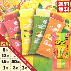フルッテート アイスキャンディー 選べる 8本 12本 16本 20本 1箱 2箱 3箱 frutteto 凍らせて美味しい 詰め合わせ 訳あり メール便 コストコ 通販 送料無料