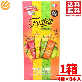 フルッテート フルーツ 凍らせて食べるシャーベット アイスキャンディー 常温保存可 1箱(4種×6個) コストコ 通販 送料無料