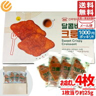 韓国 菓子 クルンジ クリスピークロワッサン 4枚 1000円ポッキリ 訳あり メール便 コストコ 送料無料 通販