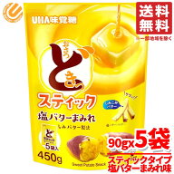 おさつどきっ 塩バターまみれ スティック 450g(90gx5袋x1セット) さつまいも チップス UHA味覚糖 訳あり …