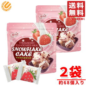 いちご お菓子 台湾 いちご練乳 雪花餅 雪の恋 432g×2袋 クッキー 個包装 スノーフレークケーキ コストコ 通販 送料無料
