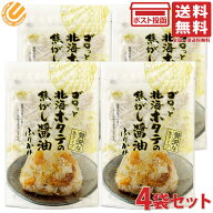 澤田食品 ゴロっと北海ホタテの焦がし醤油ふりかけ 55g 4袋セット 生ふりかけ ほたて ごはんのお供