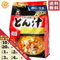 とん汁 神州一味噌 豚汁 インスタント レトルト 業務用 選べる 10食 20食 1袋 2袋 3袋 4袋 1000円ポッキ…