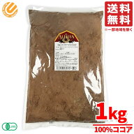 ココアパウダー 純ココア 1kg ×1袋 業務用 アリサン オーガニック 有機 コストコ 通販 送料無料