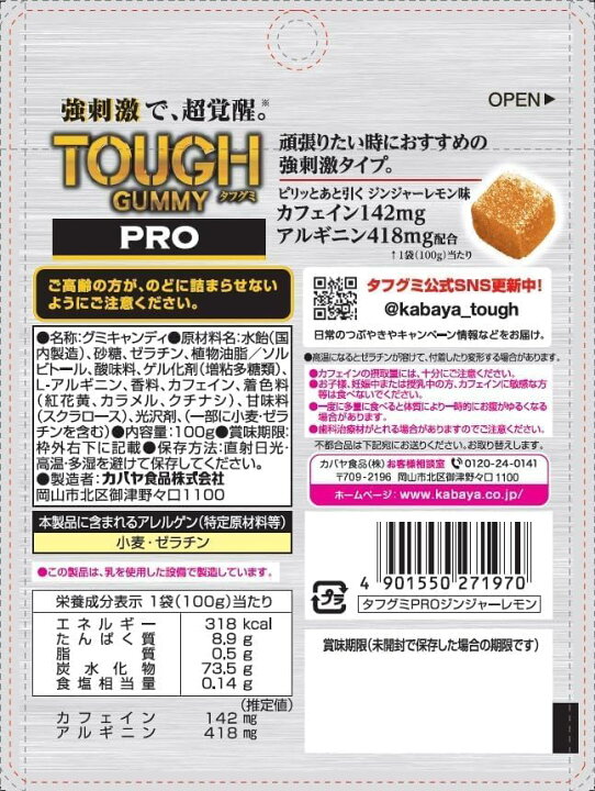 楽天市場】カバヤ タフグミ PRO ジンジャーレモン味 100g 6袋セット 