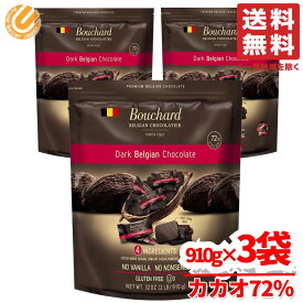 チョコレート カカオ70%以上 個包装 大容量 910g×3袋 ブシャール ダークチョコ ハイカカオ チョコレート効果 ではありません コストコ 通販 送料無料