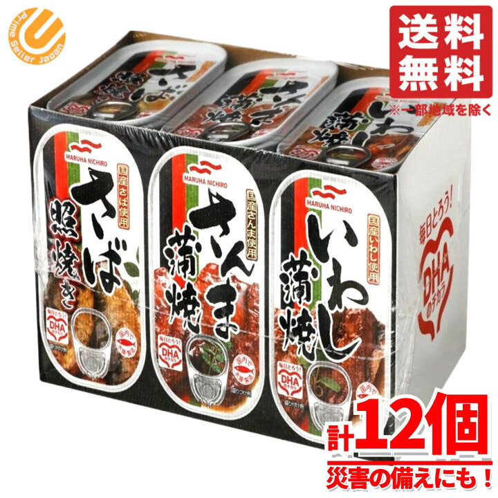 楽天市場】マルハニチロ さんま蒲焼 さば照焼 いわし蒲焼 焼き物 