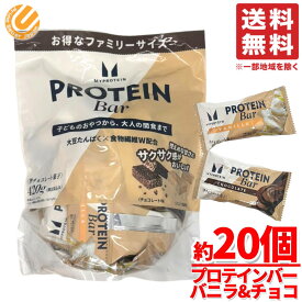 マイプロテイン プロテインバー チョコ & バニラ 20個×1袋 個包装 コストコ 通販 送料無料