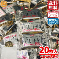 チョコレート効果カカオ 86% 高カカオチョコレート 個包装 ハイカカオ 20枚入 カカオ 85 以上 明治 メー…