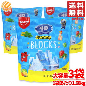 グミ 詰め合わせ 大容量 まとめ買い AMOS 4D グミ ブロック 1.68kg×3袋 コストコ 通販 送料無料