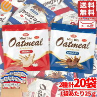 オートミール ミニバイト アソート オリジナル&チョコレート 25g×20袋(2種×10袋) 個包装 お菓子 大量 …