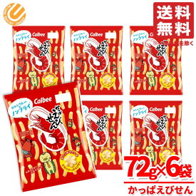 かっぱえびせん 小袋 77g×6袋 個包装 お菓子 大量 子供 賞味期限2026年3月以降 アウトレット コストコ 通販 送料無料