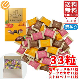 ゴディバ バレンタイン チョコレート ガナッシュ チョコ G ショコラ アソートメント 33粒 コストコ 訳あり メール便 通販 送料無料