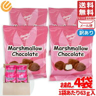 マシュマロ チョコ ハワイアンホースト ココア パウダー バレンタイン 63g×4袋 訳あり メール便 コスト…