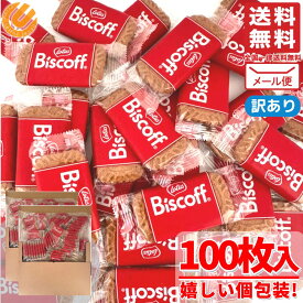 ロータス ビスコフ 個包装 100枚 カラメルビスケット 大容量 訳あり メール便 割れ有り コストコ 通販 送料無料