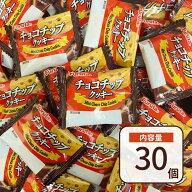 フルタ製菓 ミニチョコチップクッキー 30個入り 個包装 小袋タイプ ひとくちサイズ おやつ クッキー チョ…