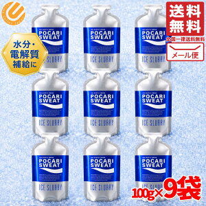 �M���Ǒ΍� �[���[ �|�J���X�G�b�g �A�C�X�X�����[ �p�E�` �A�C�X�V���[�x�b�g ���点�ĐH�ׂ� 100g×9�� �h�����N ���[���� �R�X�g�R �ʔ� ��������