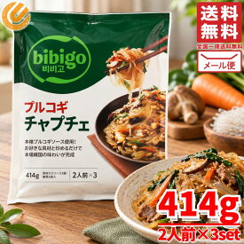bibigo プルコギ チャプチェ 麺 チャプチェの素 414g(2人前×3袋)×1set ビビゴ メール便 コストコ 通販 送料無料