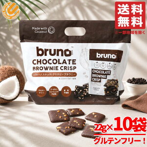 �u���[�m�X�i�b�N �N���X�s�[�u���E�j�[ �`���R���[�g bruno 22g×10��×1�Z�b�g �`�b�v�X �O���e���t���[ �N�b�L�[ �R�X�g�R �ʔ� ��������