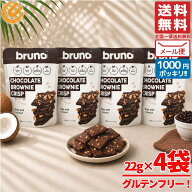 ブルーノスナック クリスピーブラウニー 22g×4袋 チップス グルテンフリー クッキー 1000円ポッキリ メ…