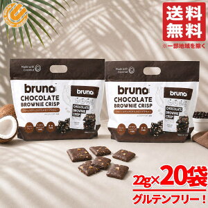 �u���[�m�X�i�b�N �N���X�s�[�u���E�j�[ �`���R���[�g bruno 22g×10��×2�Z�b�g �`�b�v�X �O���e���t���[ �N�b�L�[ �R�X�g�R �ʔ� ��������