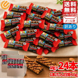 ビーカインド ミニバー プロテインバー ダークチョコ &アーモンド 18g×24本 be-kind 訳あり メール便 コストコ 通販 送料無料
