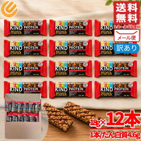 ビーカインド ミニバー プロテインバー ダークチョコ &アーモンド 18g×12本 be-kind 訳あり メール便 コストコ 通販 送料無料