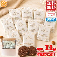 ゴディバ チョコレートクッキー 個包装 アーモンド 8g×11個 個包装 大量 GODIVA 訳あり 割れ有り メール…