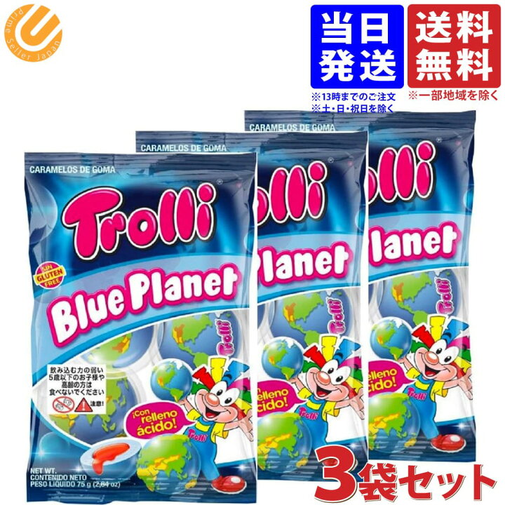 楽天市場】トローリ プラネットグミ 75g ×3袋 : PrimeSellerJapan 楽天  