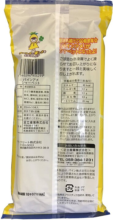 1159円 【最安値に挑戦】 クリート パインアメシャーベット 65ml×10本入×8袋 1159円 【最安値に挑戦】 クリート パインアメシャーベット 65ml×10本入×8袋