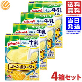 楽天市場 クノールカップスープ 冷たい牛乳の通販
