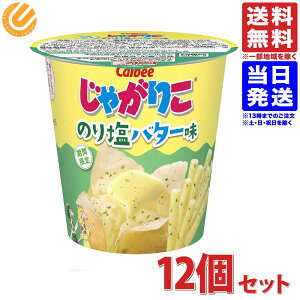 のり じゃがりこ 食品の人気商品 通販 価格比較 価格 Com