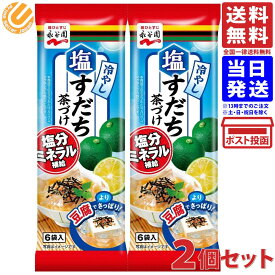 楽天市場 永谷園 冷たい お茶漬けの通販