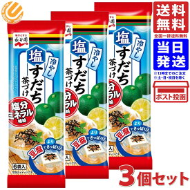 楽天市場 永谷園 冷たい お茶漬けの通販