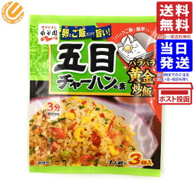 永谷園 五目チャーハンの素 24.6g 送料無料 単品