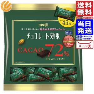 明治 チョコレート効果 カカオ72 大袋 チョコレート 価格比較 価格 Com 明治 チョコレート効果 カカオ72 大袋 チョコレート 価格比較 価格 Com