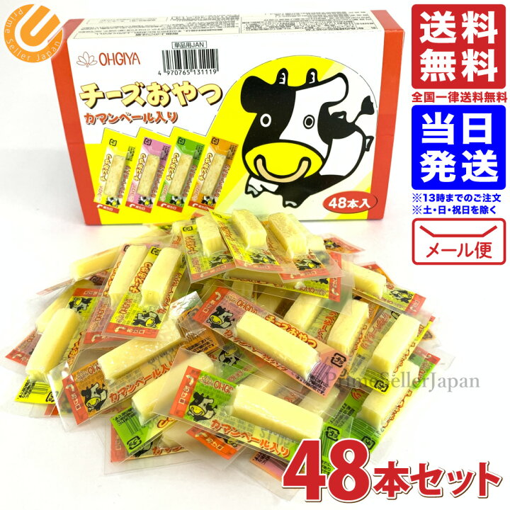 憧れの チーズおやつ 48本 おやつカルパス 50本 2種セット 計98本 扇屋食品 ヤガイ 美味しい 駄菓子 カマンベール おやつチーズ おつまみ 珍味 コストコ レシピ 安い 業務用 箱買い ばらまき プレゼント 大量 大容量 Asmr ギフト お菓子 チーズおやつ 48本×3箱 扇屋食品 美味しい 駄菓子 カマンベール おやつチーズ おつまみ 珍味 コストコ レシピ 安い 業務用 箱買い 箱 ばらまき