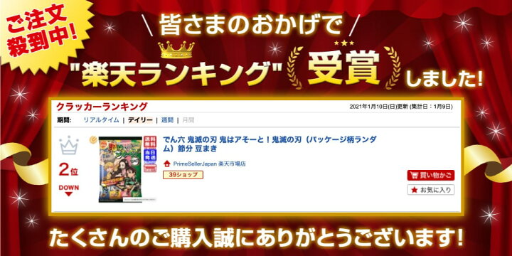 楽天市場 でん六 鬼滅の刃 鬼はアそーと 鬼滅の刃 パッケージ柄ランダム 節分 豆まき Primesellerjapan 楽天市場店 楽天市場 でん六 鬼滅の刃 鬼はアそーと 鬼滅の刃 パッケージ柄ランダム 節分 豆まき Primesellerjapan 楽天市場店