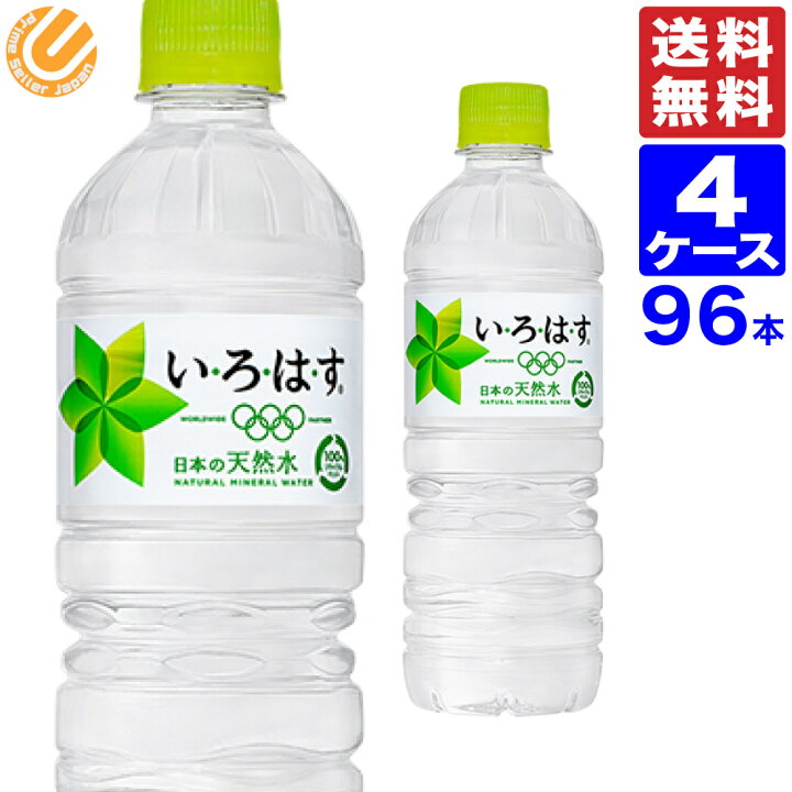 市場】いろはす い・ろ・は・す 555ml PET 96本(24本×4ケース) 全国送料無料 メーカー直送 いろはす 24 いろはす水 ミネラルウォーター お得 まとめ買い いろはす 555ml ペットボトル : PrimeSellerJapan 市場店 市場】いろはす い・ろ・は・す 555ml PET 96本(24本×4ケース) 全国送料無料 メーカー直送 いろはす 24 いろはす水 ミネラルウォーター お得 まとめ買い いろはす 555ml ペットボトル : PrimeSellerJapan 市場店