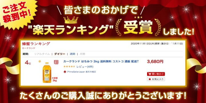 楽天市場】カークランド はちみつ 3kg 送料無料 コストコ 通販 配送T  