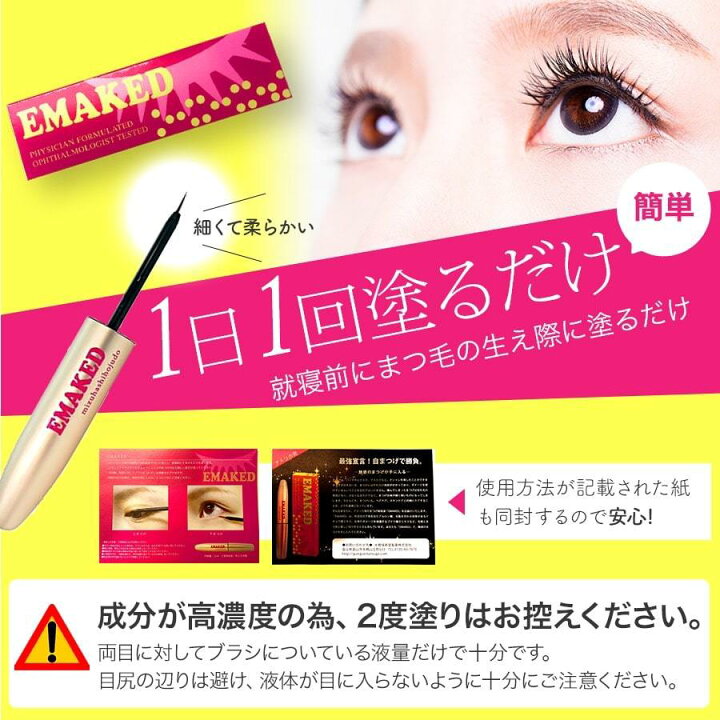 楽天市場】【3本セット】エマーキット まつげ美容液 水橋保寿堂製薬 