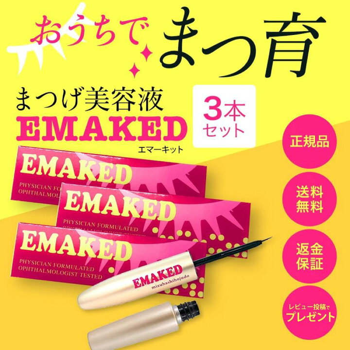 楽天市場】【3本セット】エマーキット まつげ美容液 水橋保寿堂製薬  