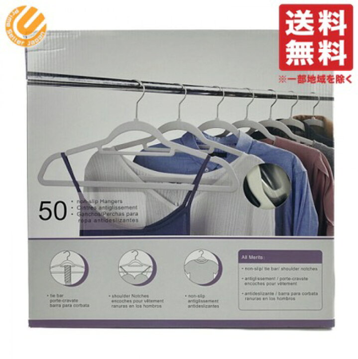 楽天市場 コストコ ハンガー 50本セット ノースリップ すれべらないハンガー 送料無料 Primesellerjapan 楽天市場店 楽天市場 コストコ ハンガー 50本セット ノースリップ すれべらないハンガー 送料無料 Primesellerjapan 楽天市場店