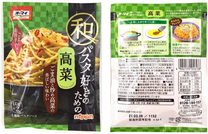 楽天市場】オーマイ 和パスタ好きのための パスタソース 5種セット 高菜 ゆず醤油 ガリバタ醤油 からし明太子 明太子かるぼなーら 各1個計5個 送料無料 : PrimeSellerJapan 楽天市場店 楽天市場】オーマイ 和パスタ好きのための パスタソース 5種セット 高菜 ゆず醤油 ガリバタ醤油 からし明太子 明太子かるぼなーら 各1個計5個 送料無料 : PrimeSellerJapan 楽天市場店