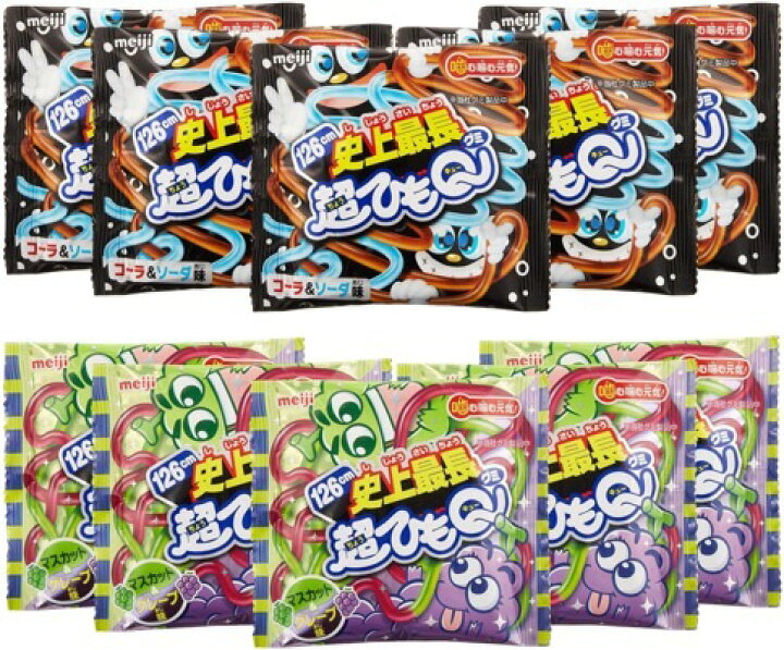 楽天市場 ポイント3倍 明治 超ひもq グレープ マスカット味 コーラ ソーダ味 各5袋 合計10袋 製造終了商品 Primesellerjapan 楽天市場店