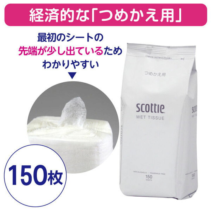 日本製紙クレシア スコッティ ウェットティシュー 内容量:150枚入 ×3個セット 人気を誇る 日本製紙クレシア スコッティ ウェットティシュー 内容量:150枚入 ×3個セット 人気を誇る